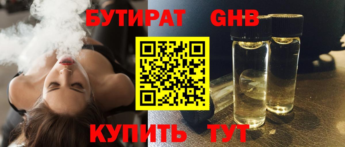 БУТИРАТ GHB  Вход с VPN  БУТИРАТ  Костомукша 