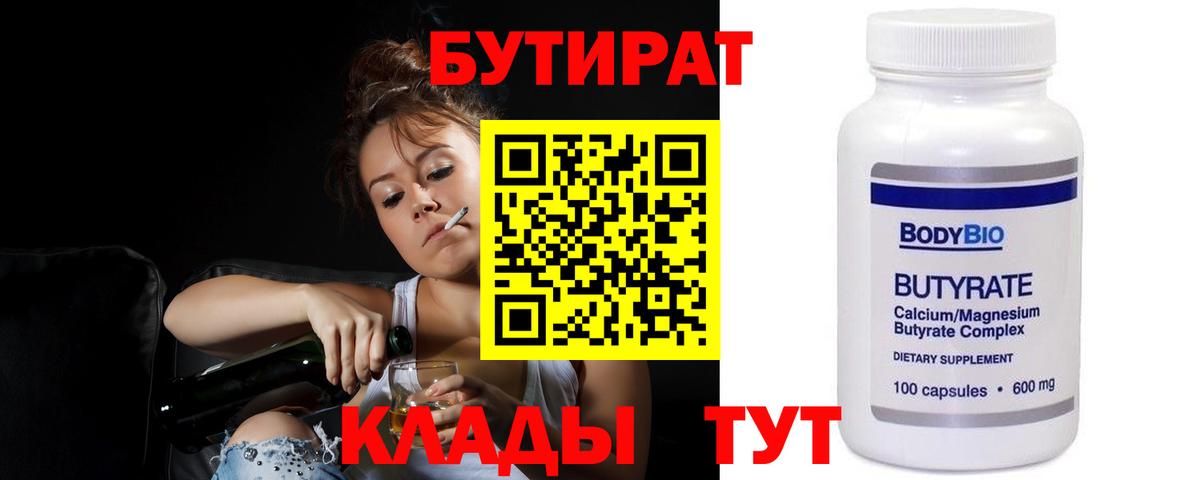 БУТИРАТ вода Костомукша