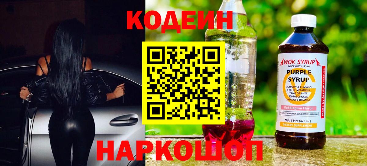 Костомукша  Codein напиток Lean (лин)  Вход с VPN  Кодеиновый сироп Lean напиток Lean (лин) 