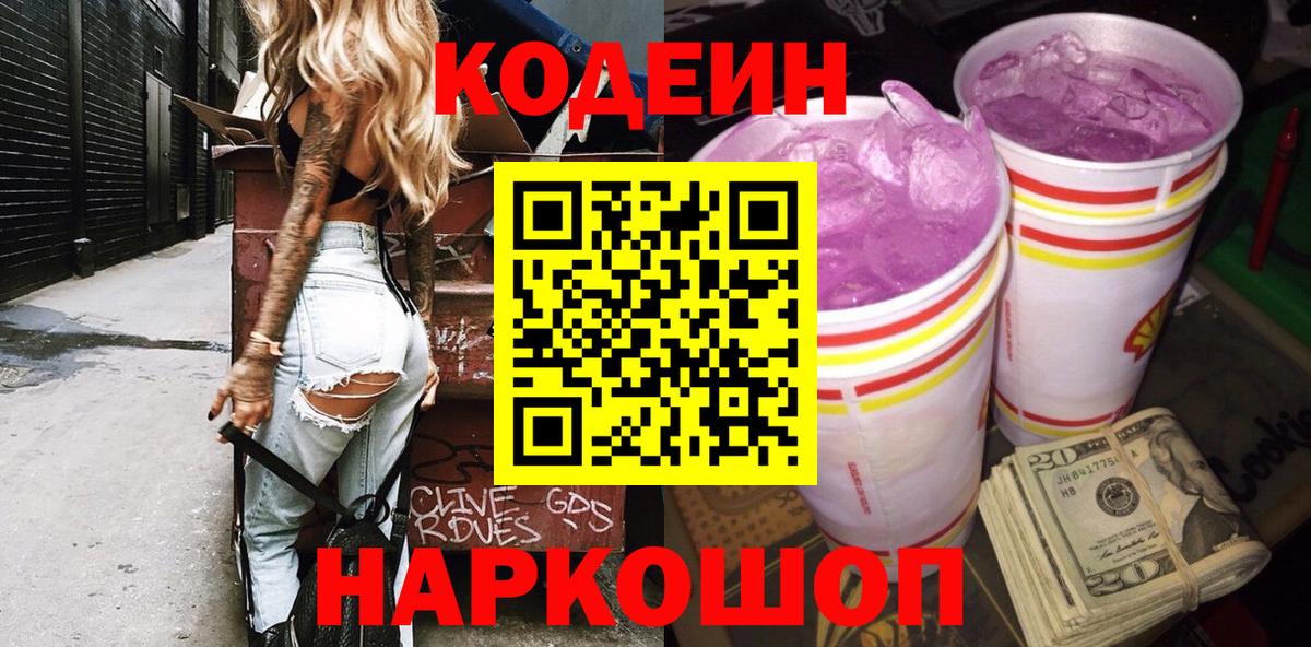 Кодеиновый сироп Lean напиток Lean (лин) Костомукша